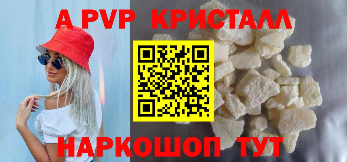 Альфа ПВП Crystall Сургут