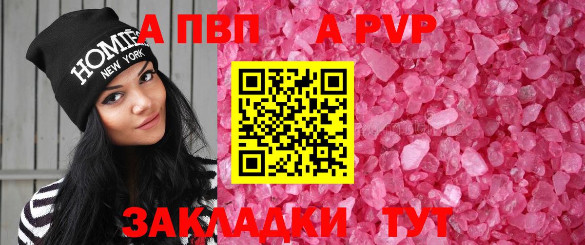 Сургут  A-PVP Crystall  Alfa_PVP VHQ  Вход с VPN  A PVP Соль 