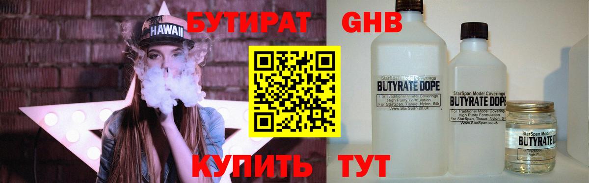 БУТИРАТ 1.4BDO Сургут
