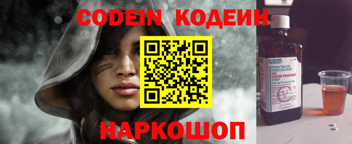 Сургут  Кодеин Purple Drank  Вход с VPN  Кодеин напиток Lean (лин) 