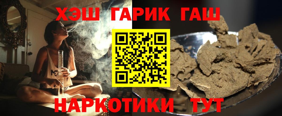 ГАШ гарик  Гашиш гарик  Сургут  Вход с VPN 