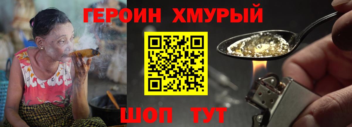 ГЕРОИН гречка Сургут