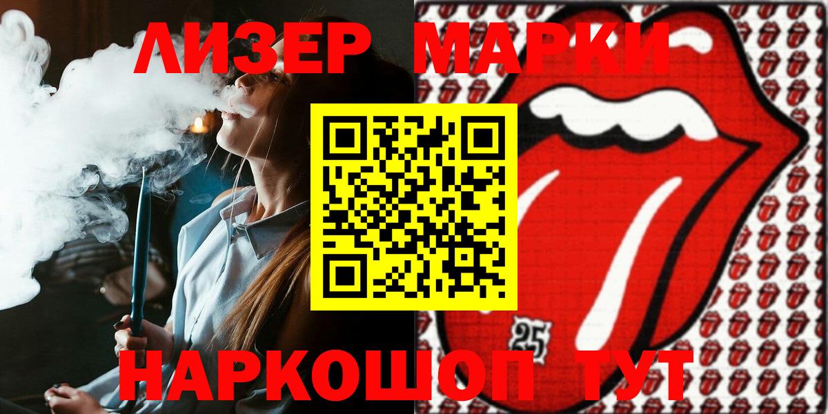 Марки 25I-NBOMe 1500мкг Сургут